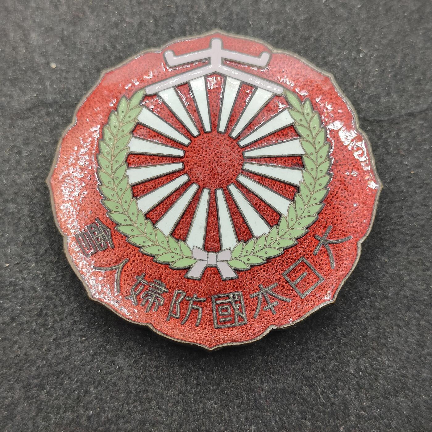 全场0元起拍 第205期 咸鱼国勋章拍卖专场 11月3日（周日）下午6：00开始 日本战时 大号国防妇人会珐琅章