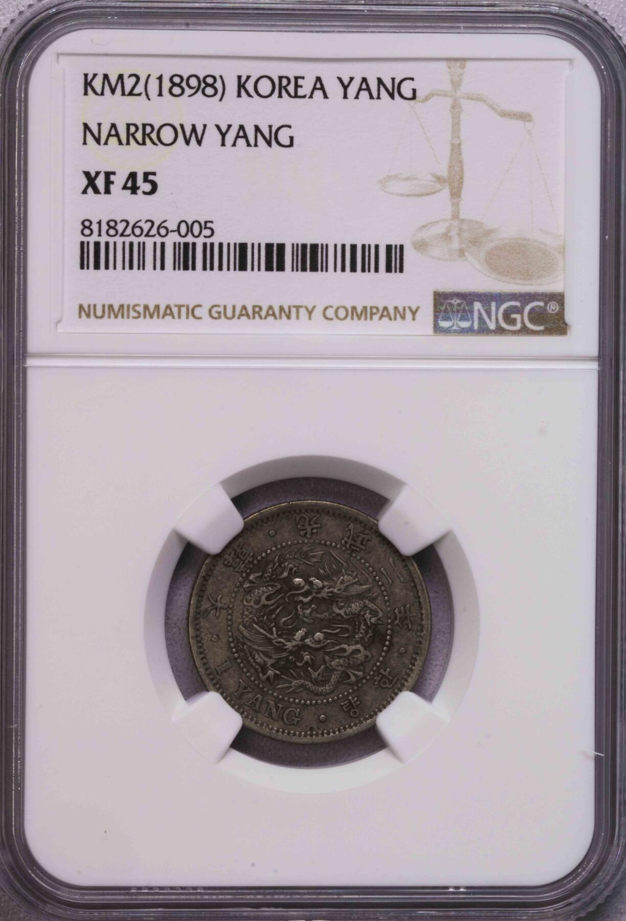 NGC-XF45 1898光武二年朝鲜1两银币 老包浆