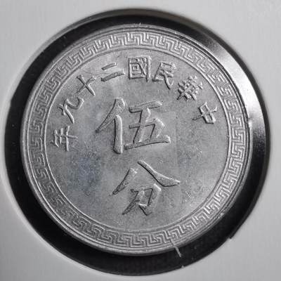 沼泽如烟--第521场 - 民国二十九年五分
