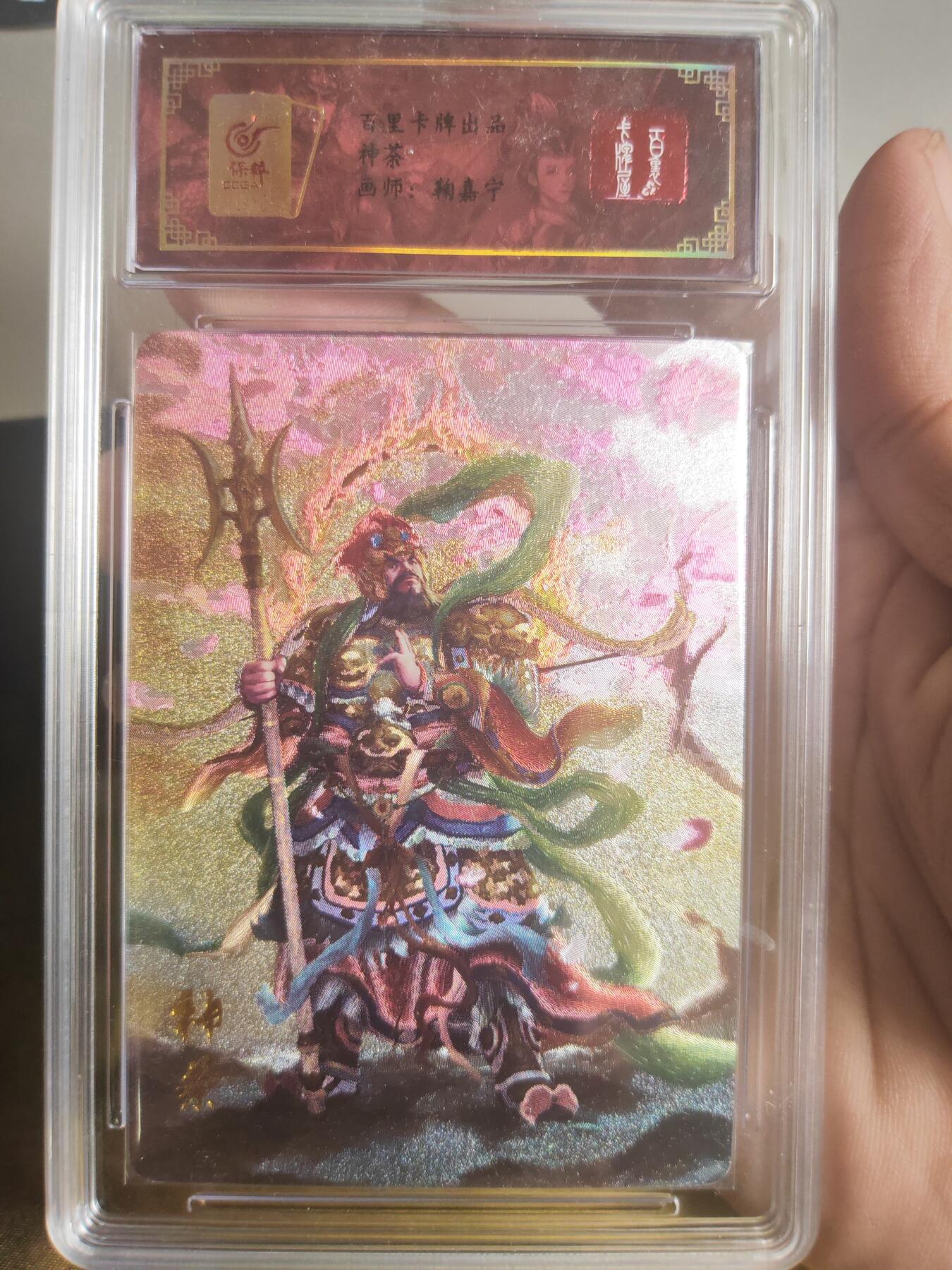 阳大大卡牌超级大甩拍第24期（固定周五晚上八点截拍，持续收拍品，进群福利早知道） 鞠嘉宁 神荼 评级卡