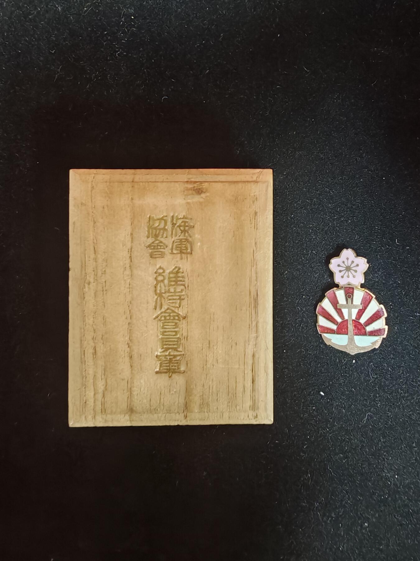 历代徽章39 日本纪念章