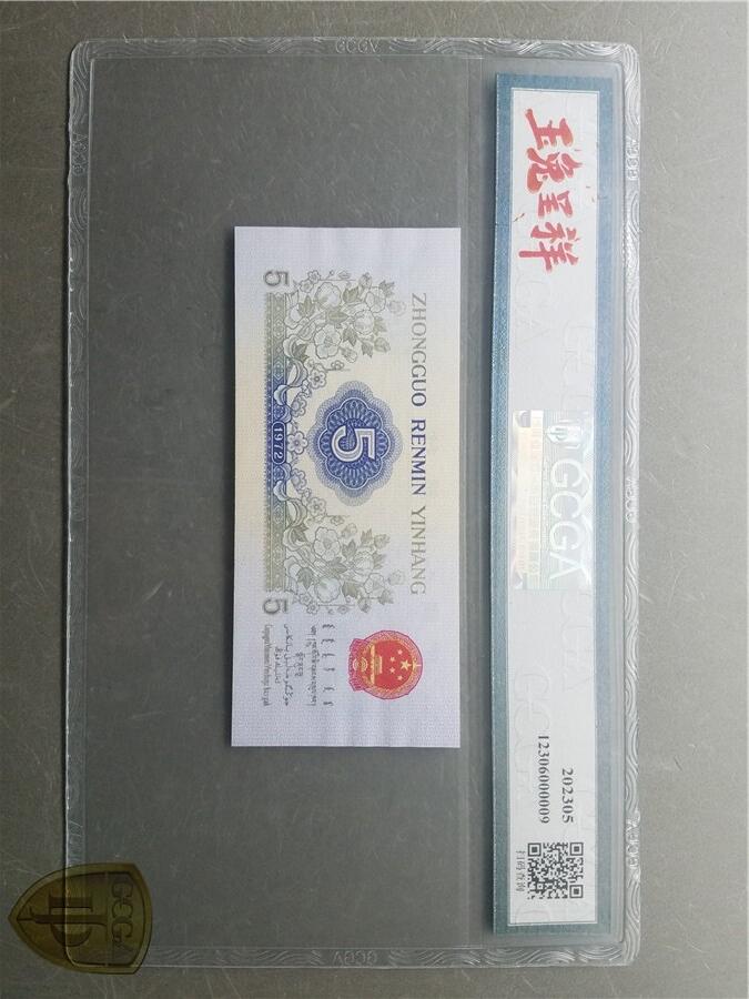 北极狼藏苑社（27）精品专场 0790-三版币·纺织错版漏色·银背
