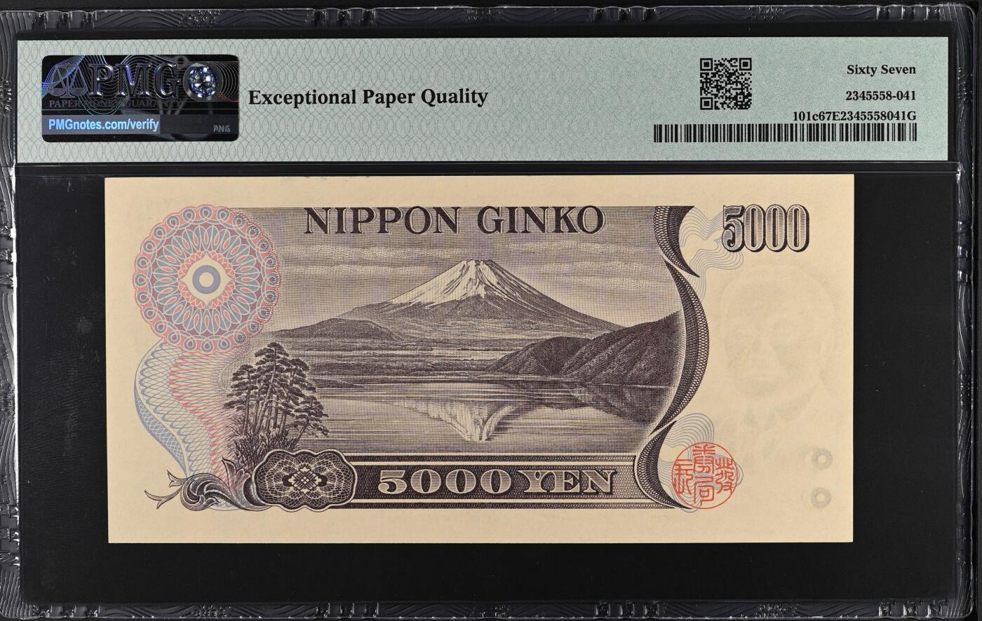 《张总收藏》173期-周日外币精选 日本5000日元 PMG67E 2001年 无4