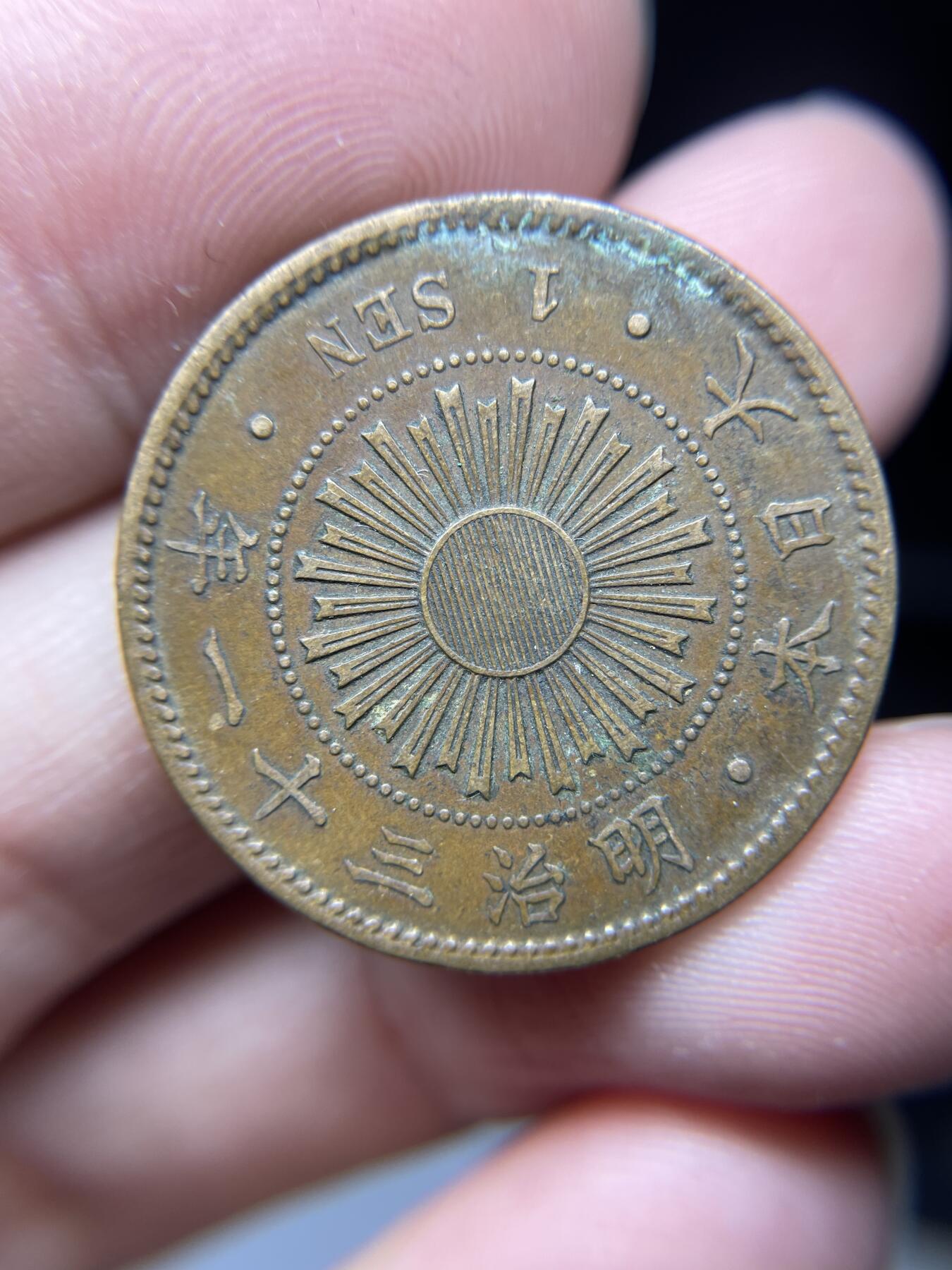 每日一拍，2024年集古藏今外币拍卖第十七期-第5场—（总第165拍），可以寄存60天，满160元包邮。 明治31年稻穗一钱