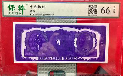 北极狼藏苑社团购专场(67) - 1499- 民国币·紫色试印票·保粹评级66EPQ 