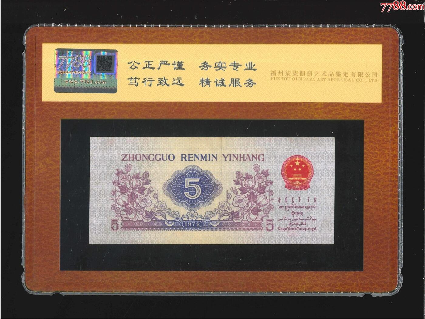 北极狼藏苑社团购专场(54) 1417-三版币·纺织过渡水印·渡水皇后冠