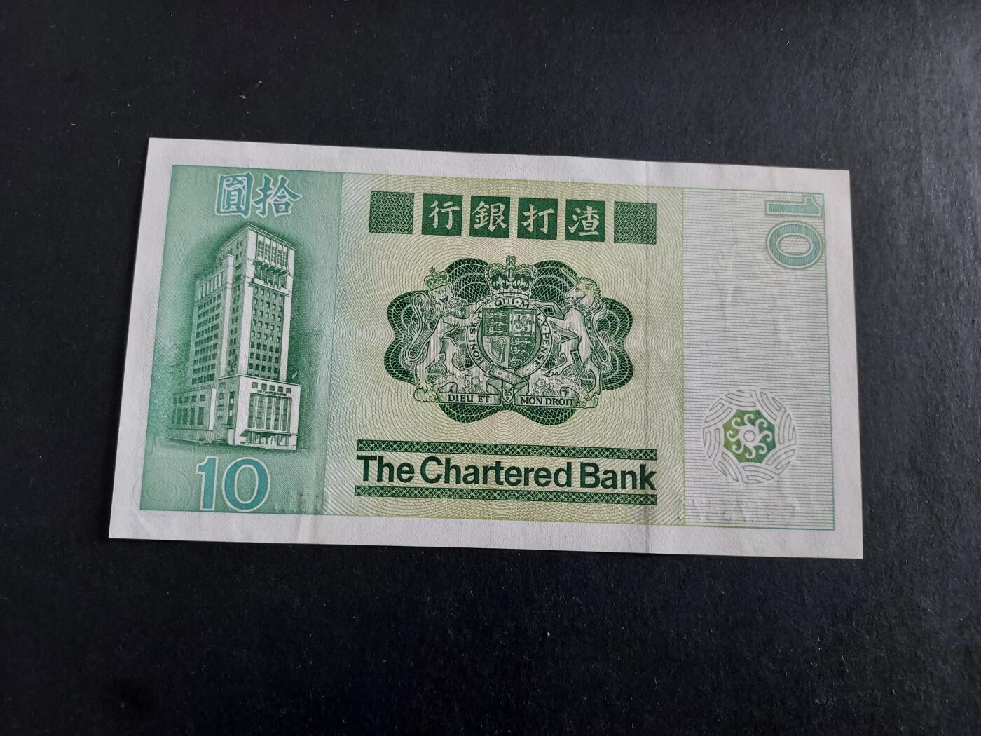 博彦收藏 11月5日 8点钱币专场 1981 渣打大鲤鱼 UNC 纸边有轻微软印 95品