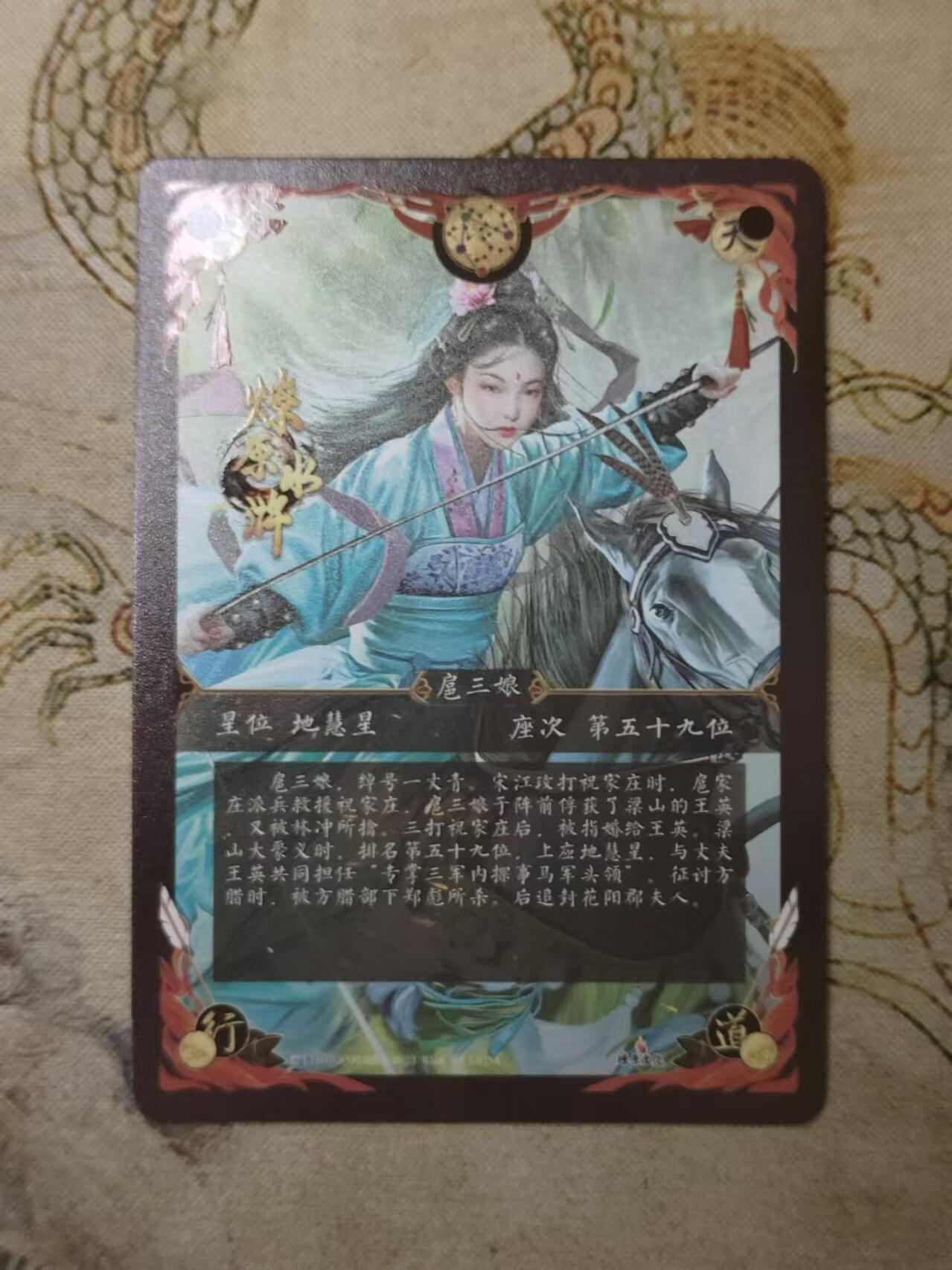 龙虎卡牌第拾场 钻闪卡  燎原水浒-青衣三娘