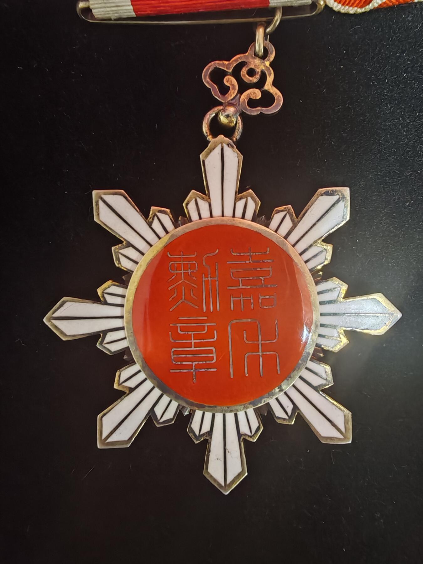 历代徽章39 三等嘉禾勋章