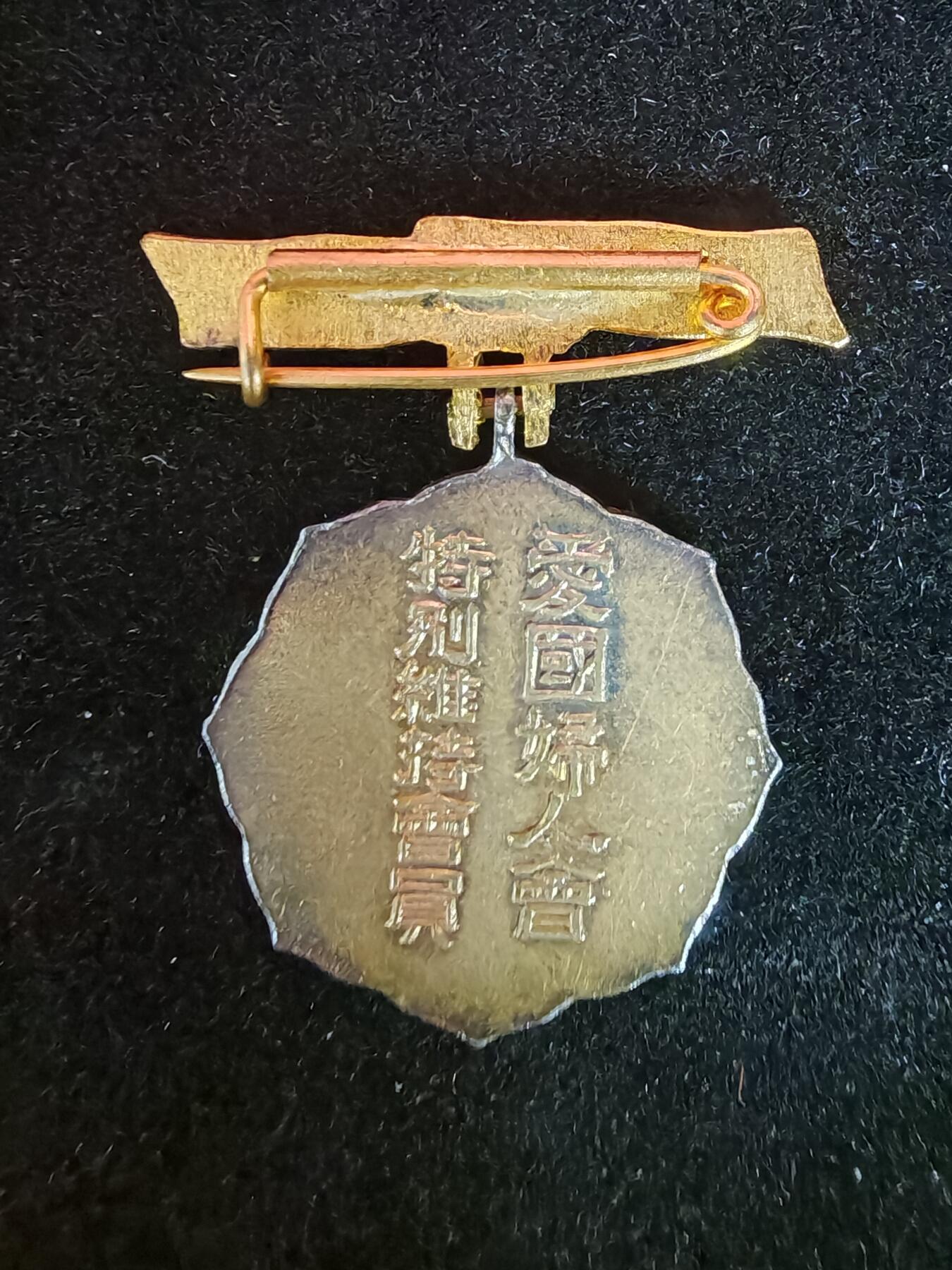 历代徽章39 日本纪念章