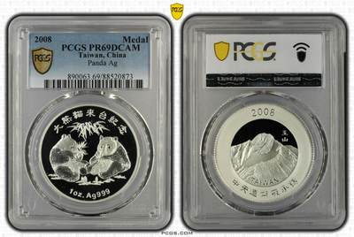 2008年中国台湾造币厂大熊猫来台纪念银章1盎司PCGS69冠军分稀少 - 2008年中国台湾造币厂大熊猫来台纪念银章1盎司PCGS69冠军分稀少