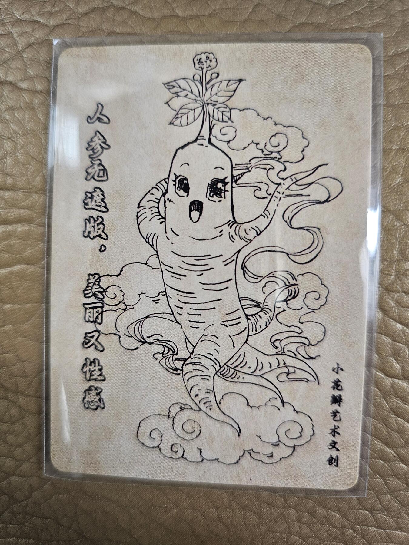 龙虎卡牌第拾场 普卡 小花瓣-人参