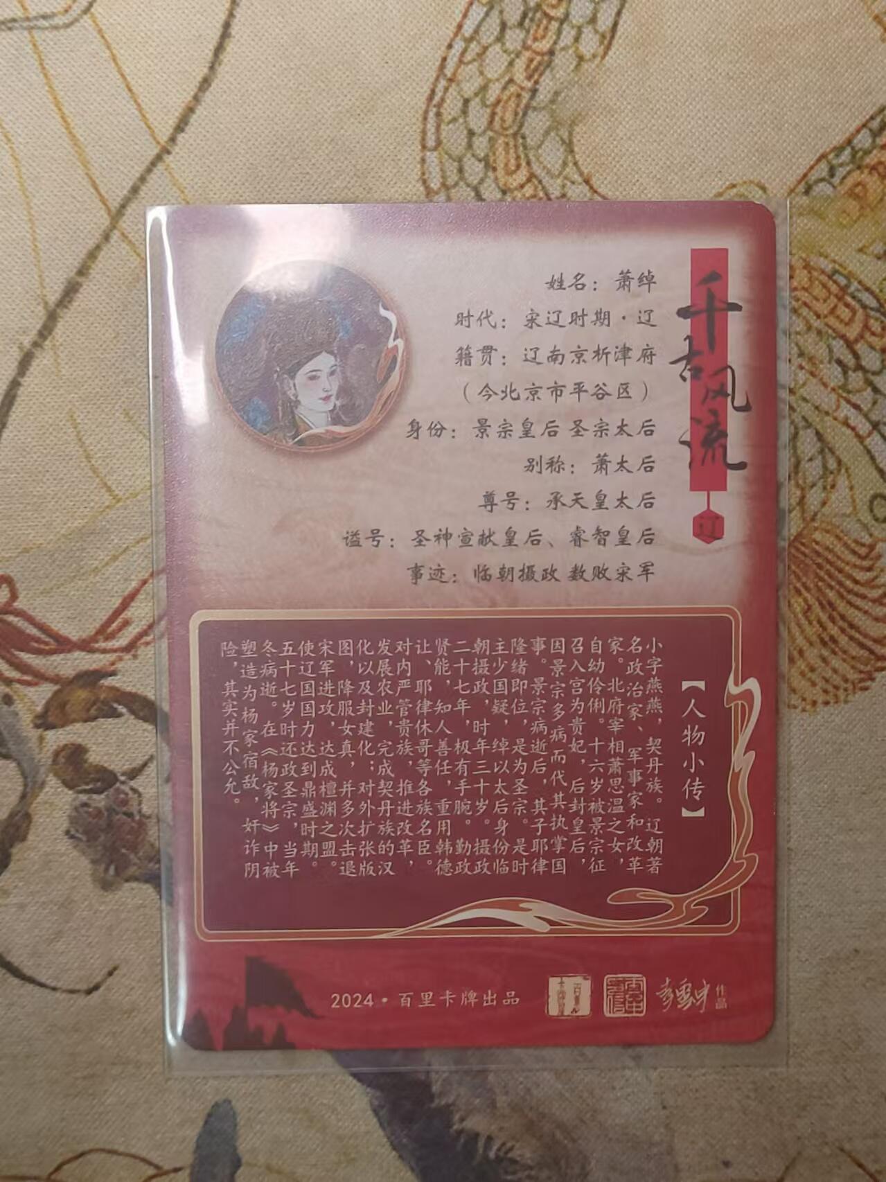 龙虎卡牌第拾场 粗闪卡 李云忠-萧太后
