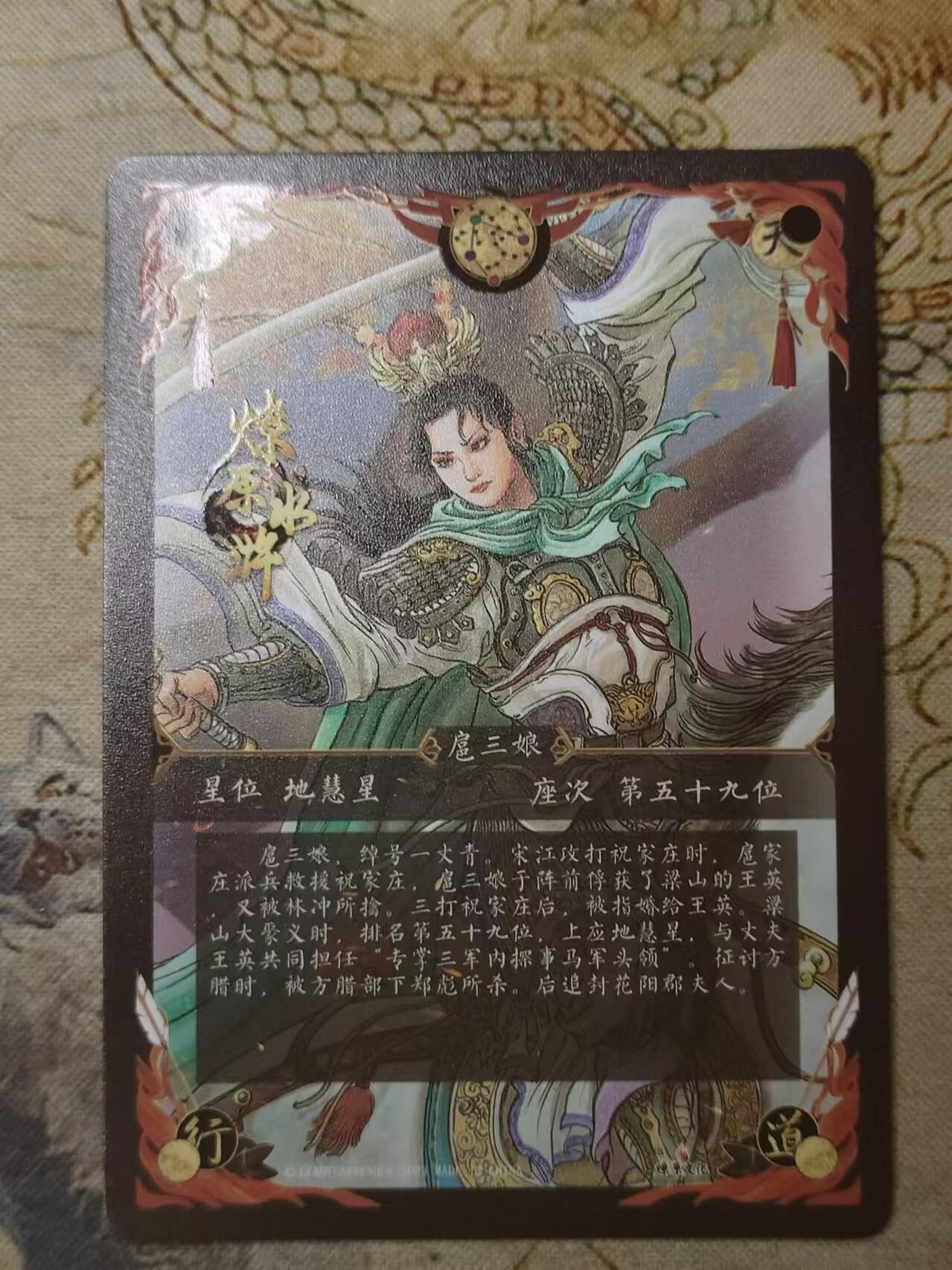 龙虎卡牌第拾场 钻闪卡 燎原水浒-双刀三娘