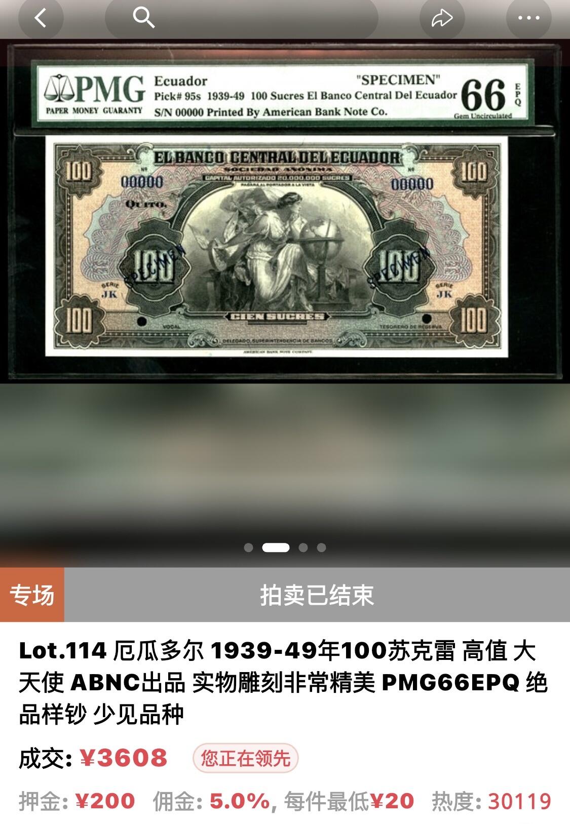 收藏联盟Quantum Auction 第388期拍卖 