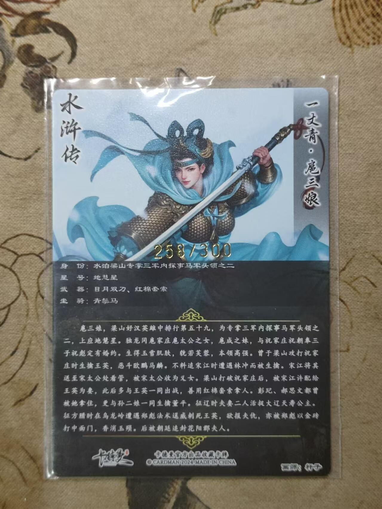 龙虎卡牌第拾场 【编号】粗闪卡 杆子-三娘 编号258