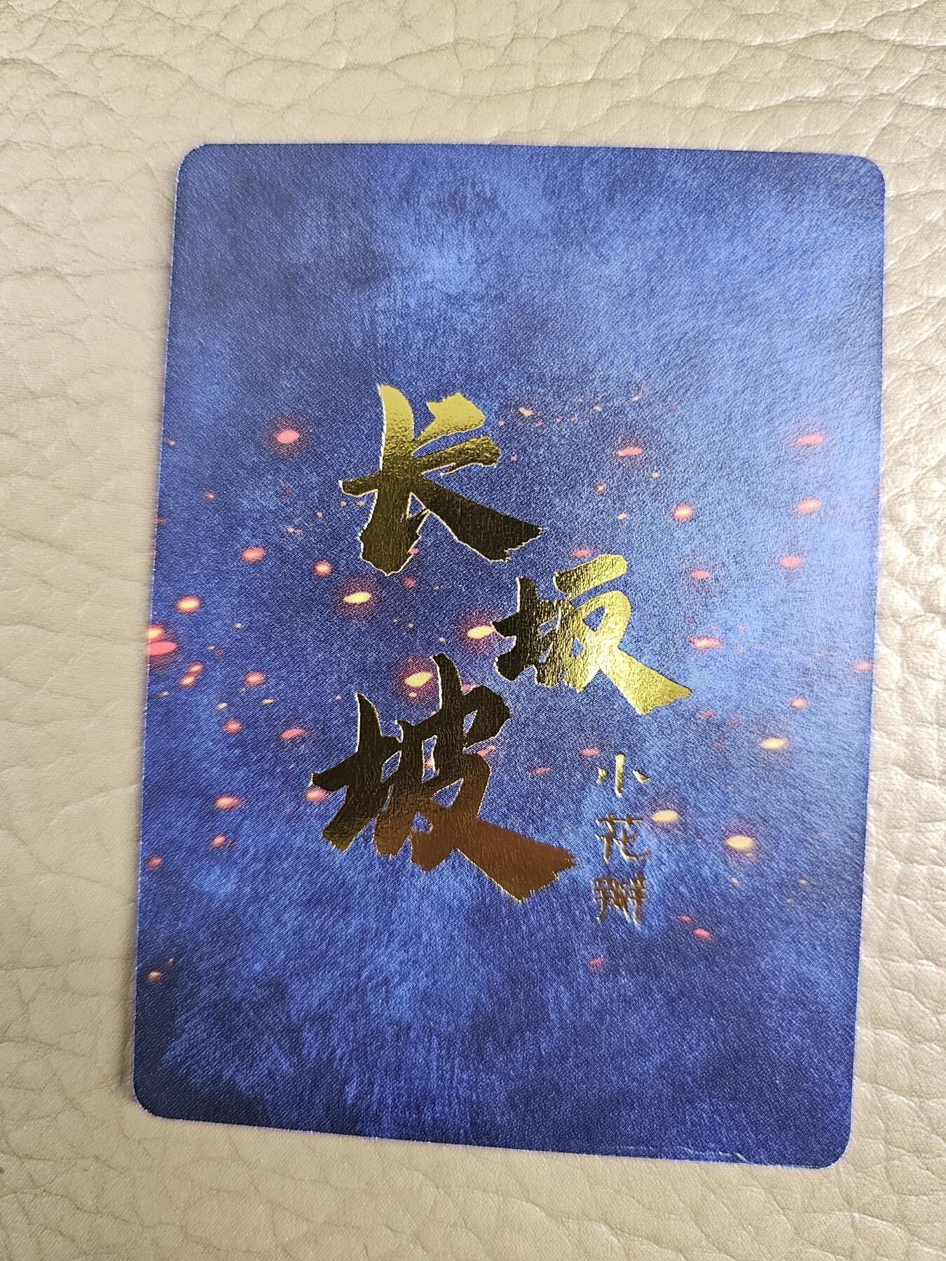 龙虎卡牌第拾场 普卡 小花瓣-长坂坡赵云