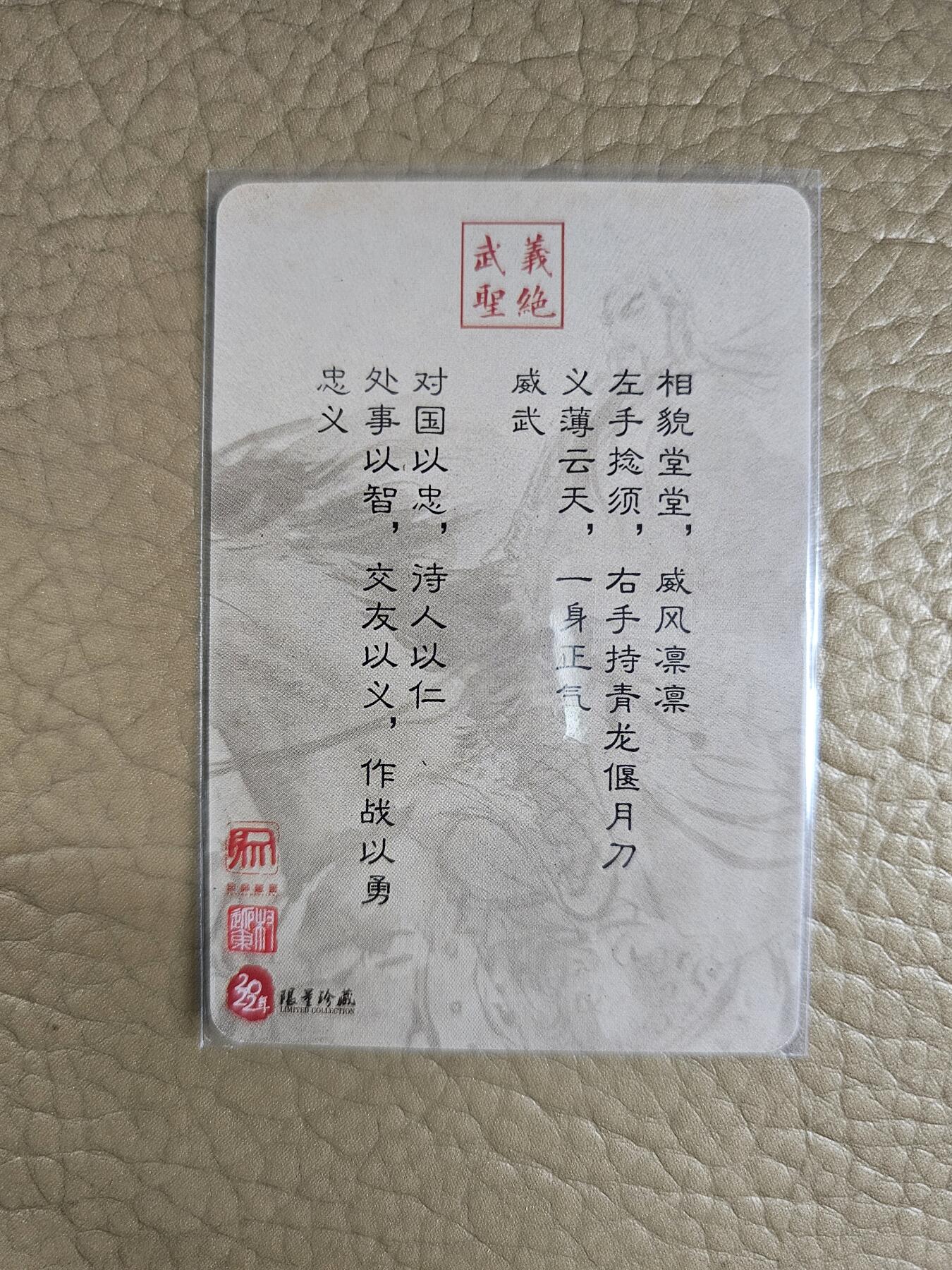 龙虎卡牌第拾场 日漫普卡 权迎东-关公