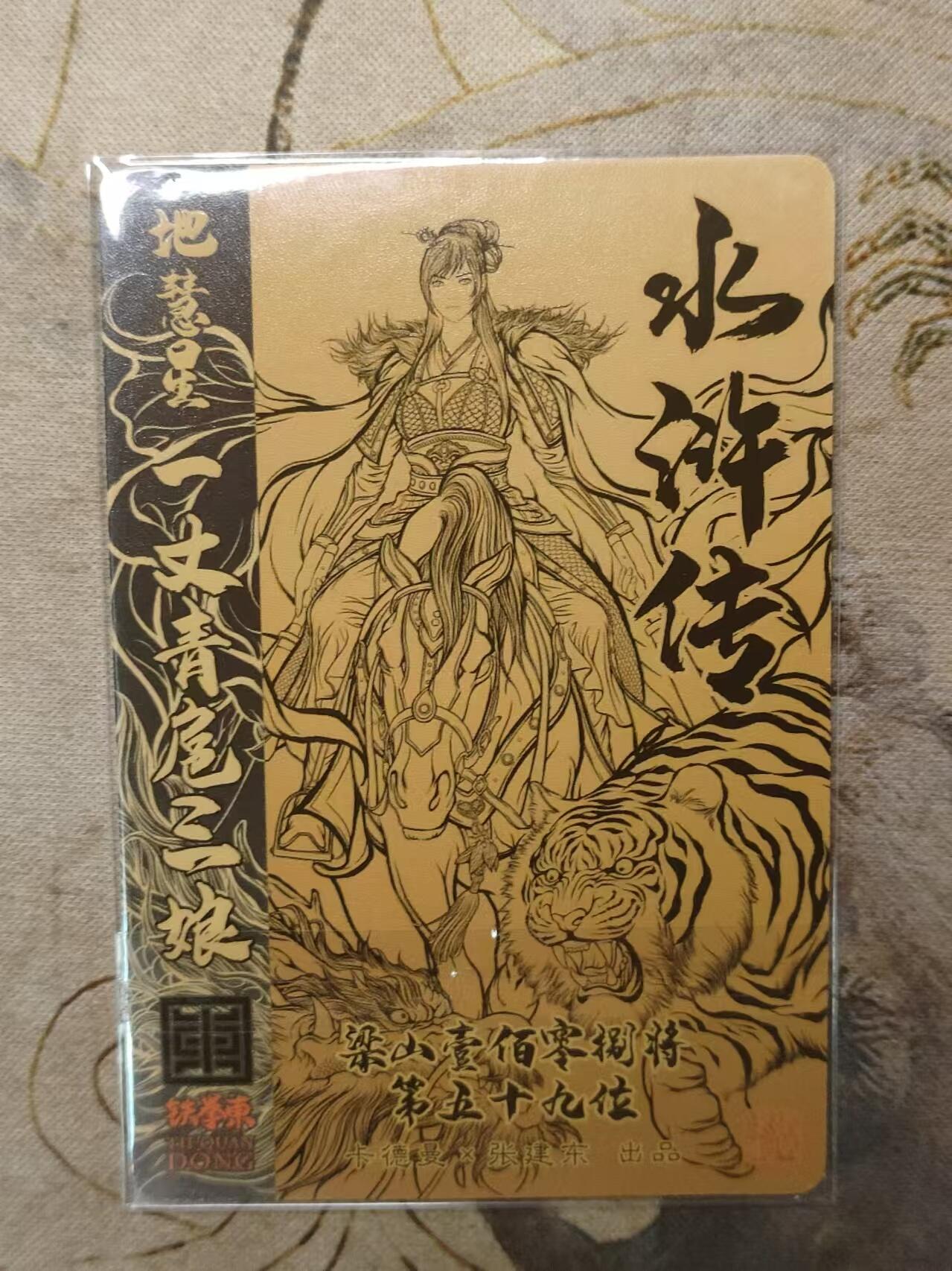 龙虎卡牌第拾场 粗闪卡 张建东-三娘