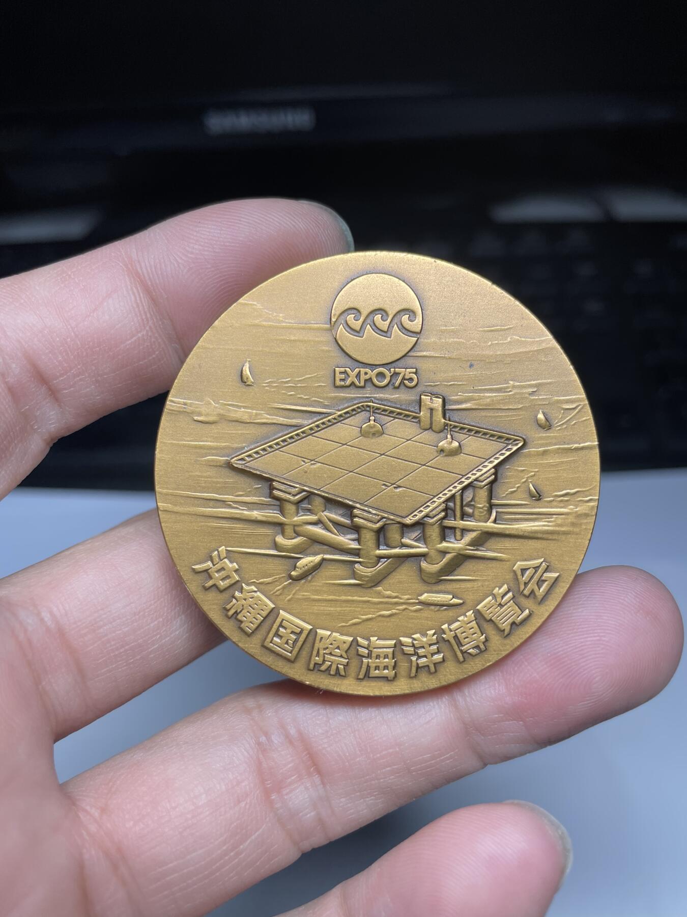每日一拍，2024年集古藏今外币拍卖第十七期-第4场—（总第164拍），可以寄存60天，满160元包邮。 1975年冲绳国际海洋博览会纪念章50mm