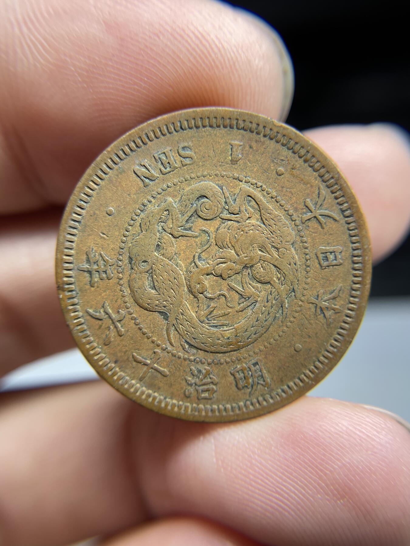 每日一拍，2024年集古藏今外币拍卖第十七期-第4场—（总第164拍），可以寄存60天，满160元包邮。 明治16年龙一钱
