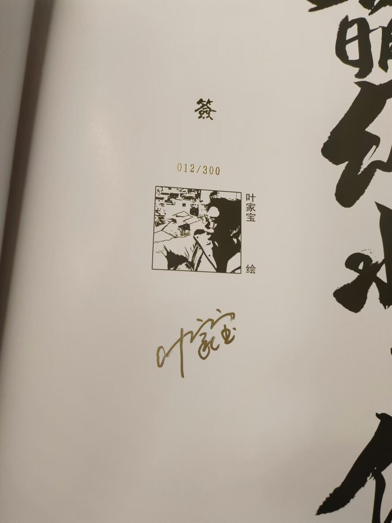 龙虎卡牌第拾场 【亲签编号】画册 超吉梦-萌幻水浒 编号12