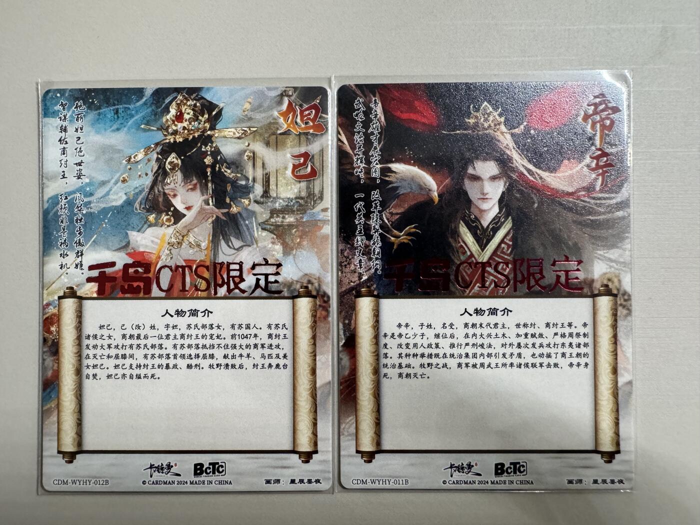 阳大大卡牌超级大甩拍第24期（固定周五晚上八点截拍，持续收拍品，进群福利早知道） 卡德曼 殷殇系列 妲己纣王cts限定 星辰墨夜原名亲签一对