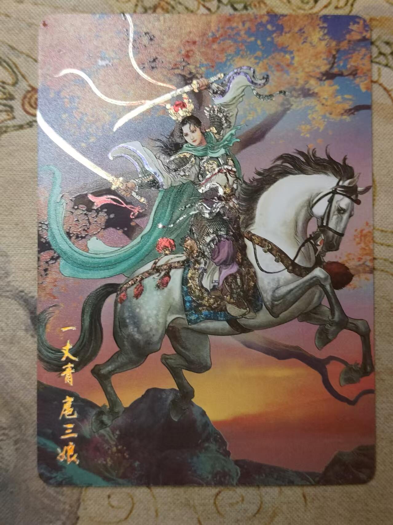 龙虎卡牌第拾场 钻闪卡 燎原水浒-双刀三娘