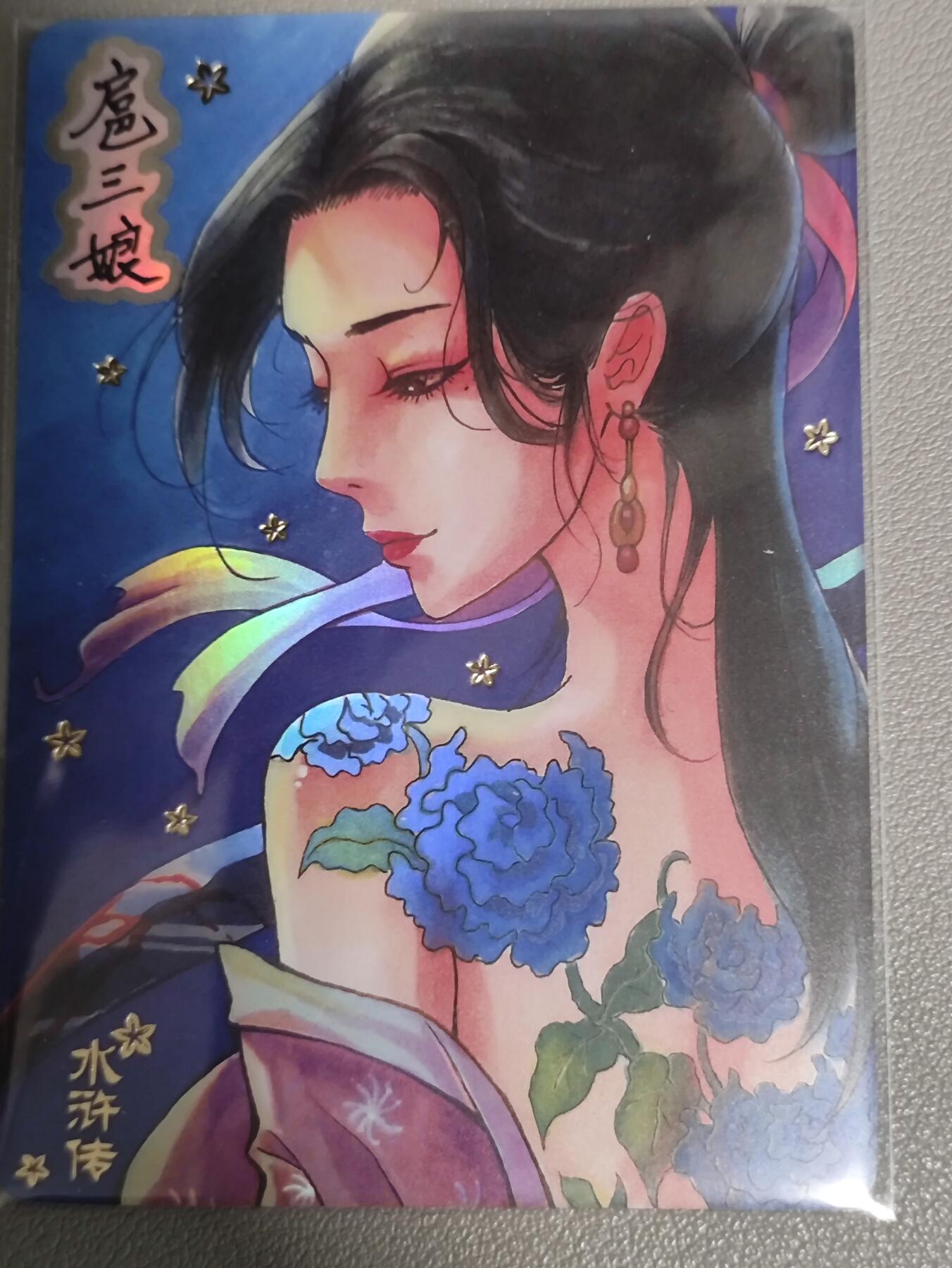 【黑马拍卖】第四期 大部分是美女卡和单卡 【天玑星满赠卡扈三娘1张】彩闪 京珞出品彩闪天花板