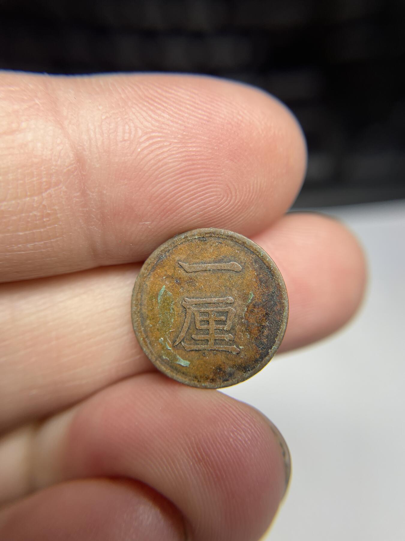 每日一拍，2024年集古藏今外币拍卖第十七期-第4场—（总第164拍），可以寄存60天，满160元包邮。 明治16年铜一厘