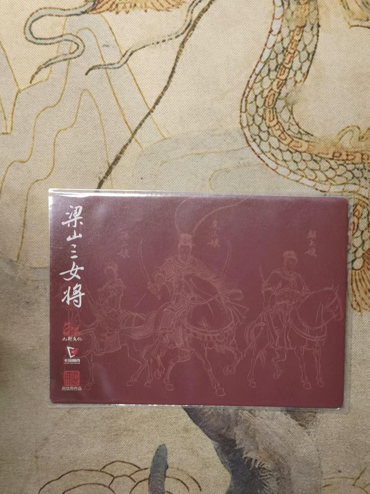 龙虎卡牌第拾场 粗闪卡 梁山三女将
