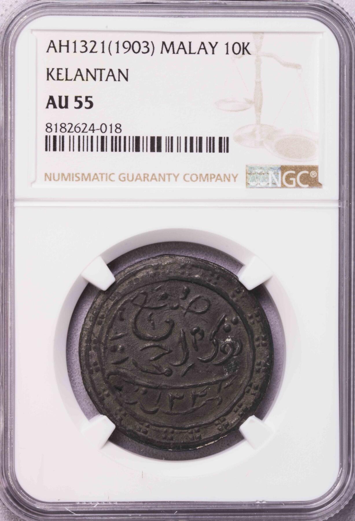 NGC-AU55 1903吉兰丹州10K锡币第四名