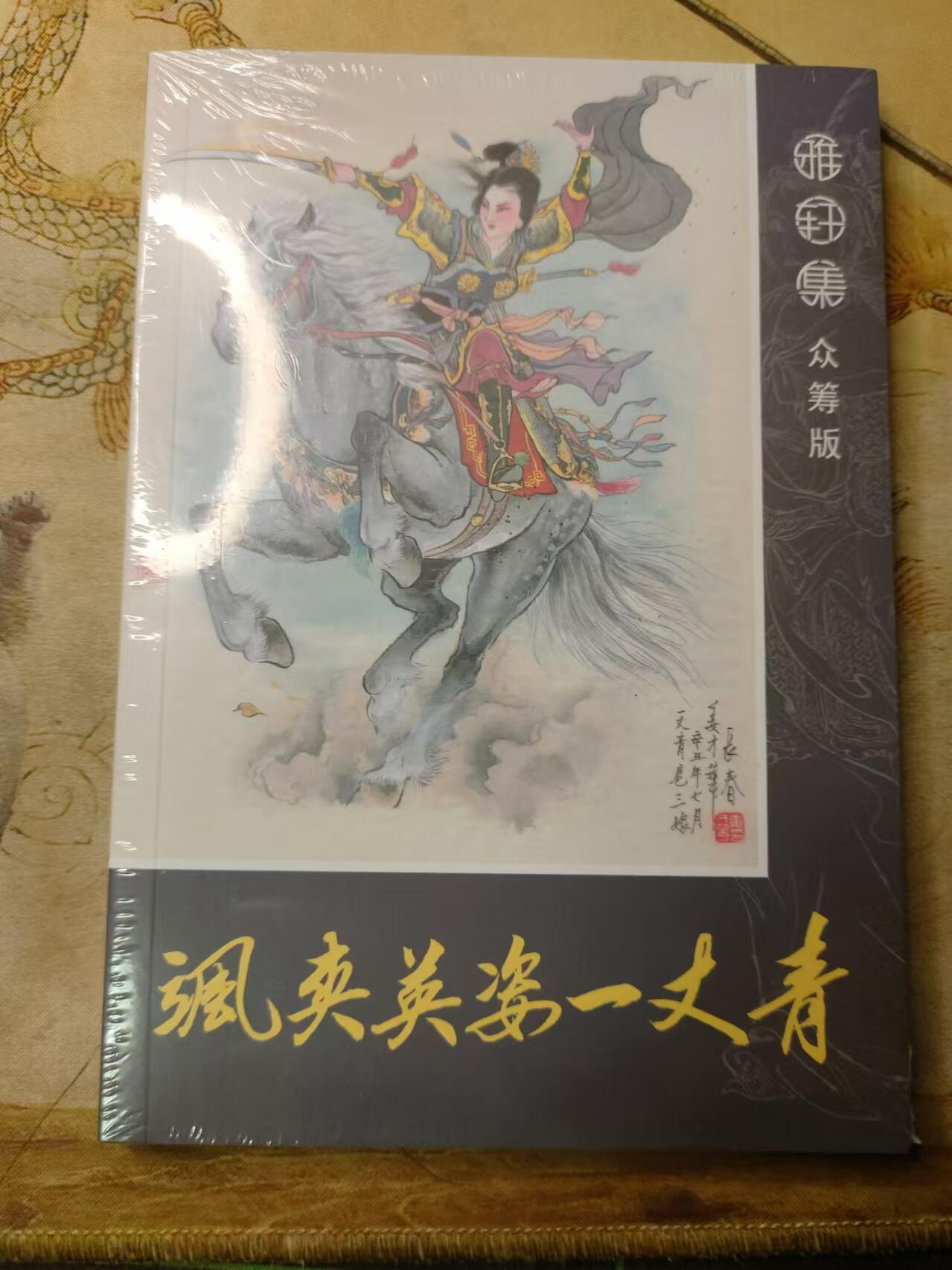 龙虎卡牌第拾场 【原封】画册 九轩-英姿飒爽一丈青