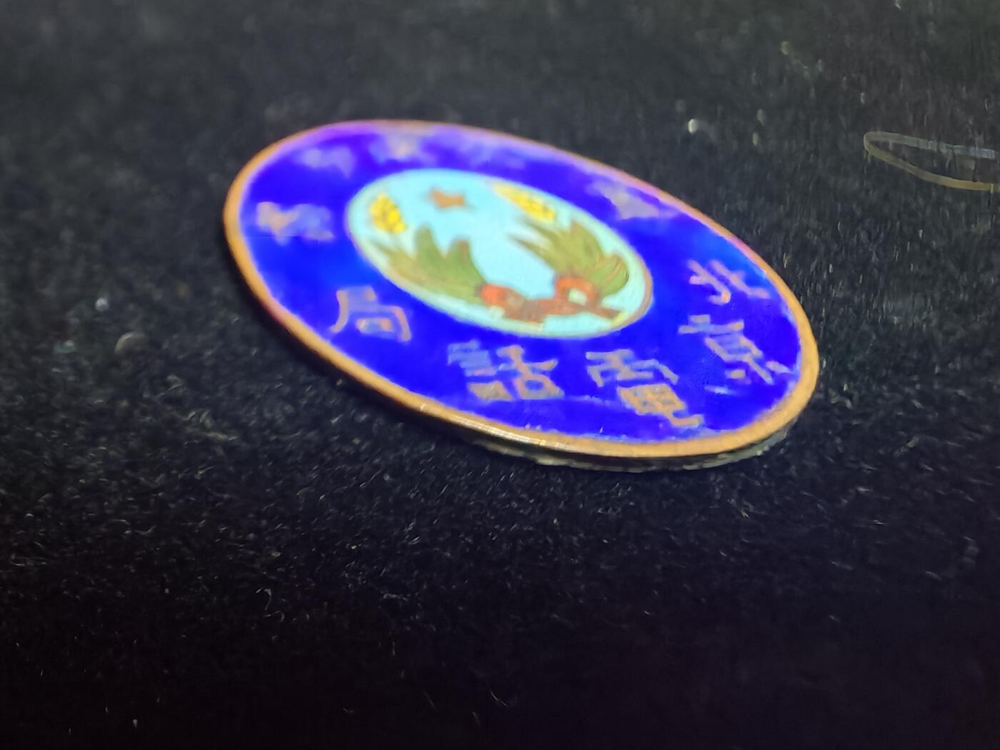历代徽章39 北京电话局佩章