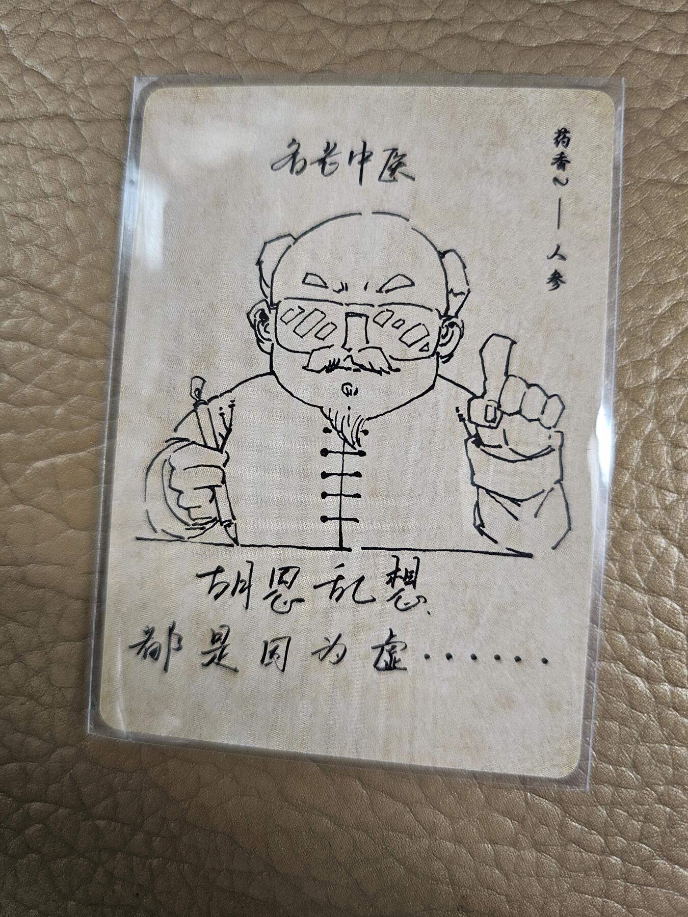 龙虎卡牌第拾场 普卡 小花瓣-人参