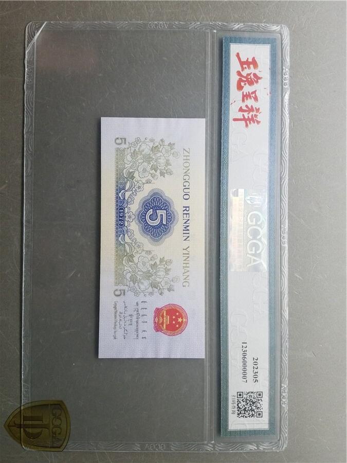 北极狼藏苑社（27）精品专场 0790-三版币·纺织错版漏色·银背