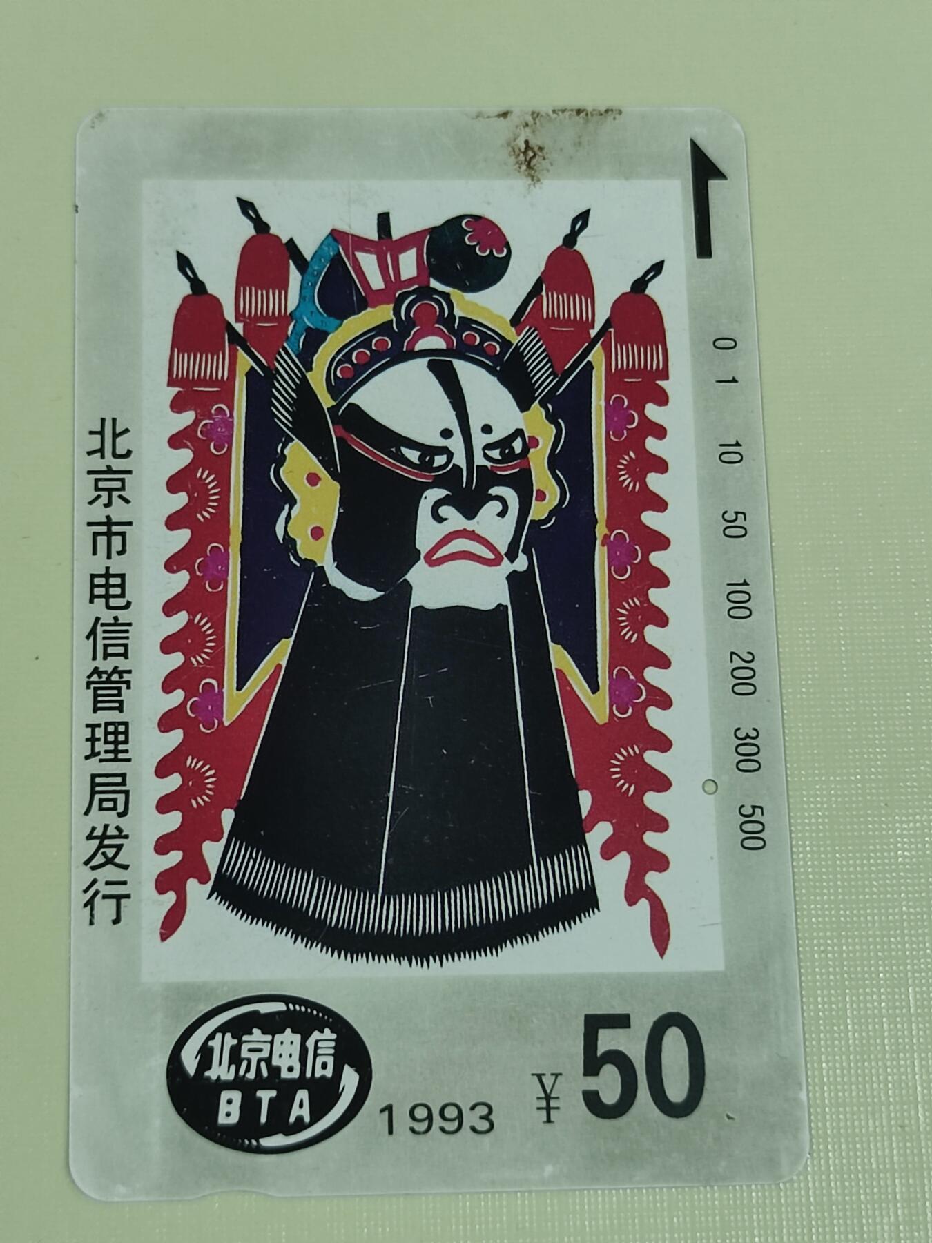 PCAI钱币2-40钱币银币小专场 北电  京剧 田村卡