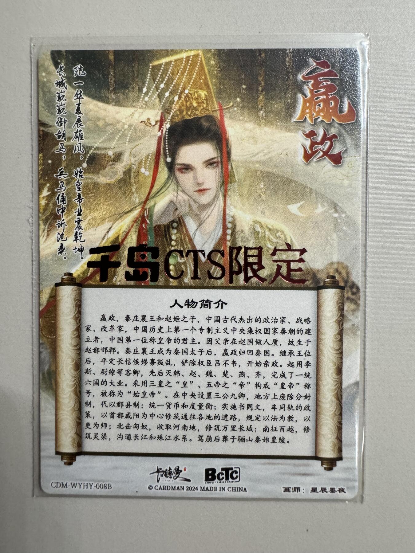 阳大大卡牌超级大甩拍第24期（固定周五晚上八点截拍，持续收拍品，进群福利早知道） 卡德曼 问秦系列 嬴政cts限定 星辰墨夜原名亲签