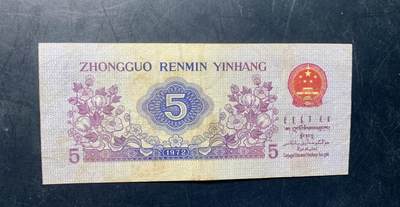 思温藏品团购专场（120） 1419①√-三版币·纺织过渡水印·（7788评级50分）