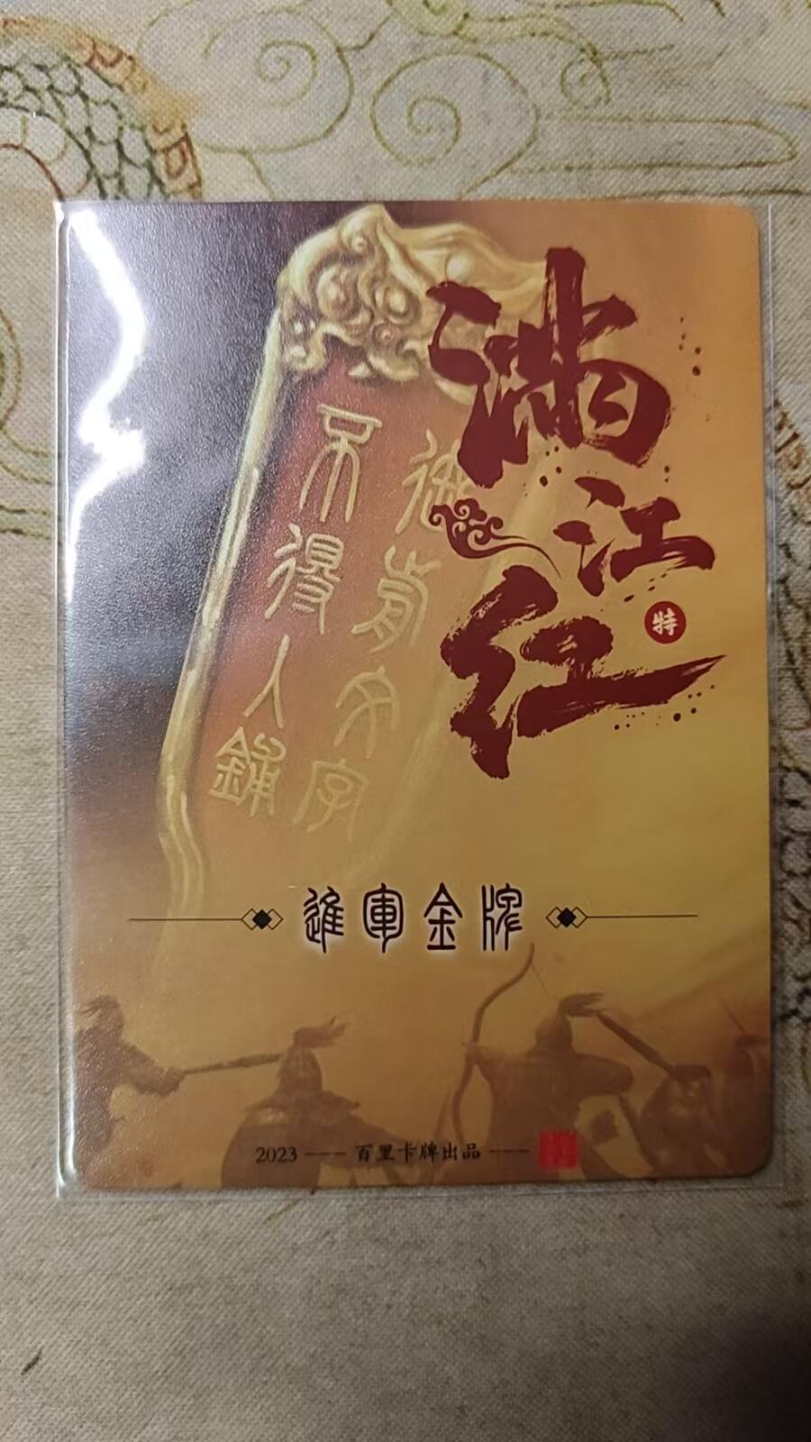 龙虎卡牌第拾场 粗闪卡 鞠佳宁-进军金牌 满江红