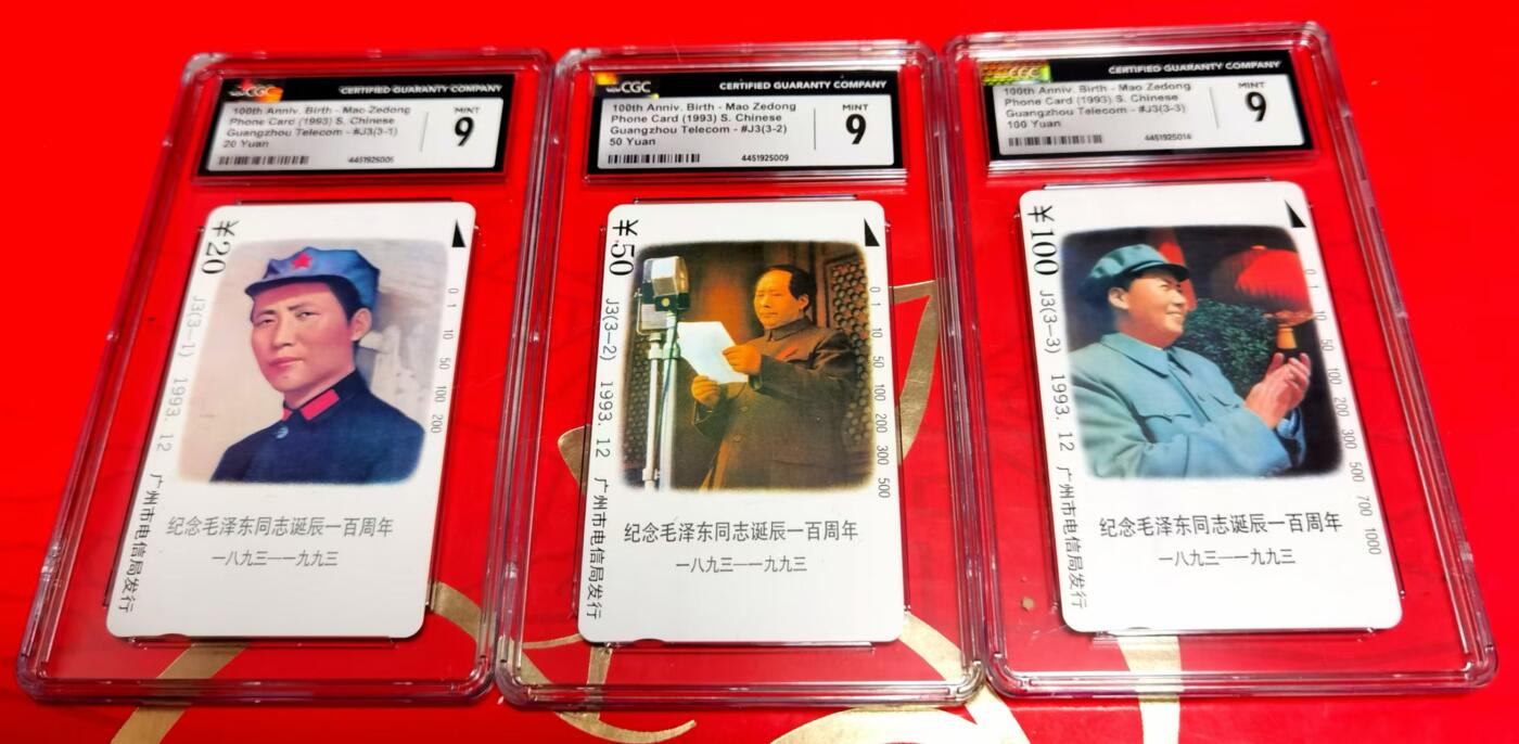 【琪哥网】评级磁卡综合场(二十四） 【CGC9】广州J3主席