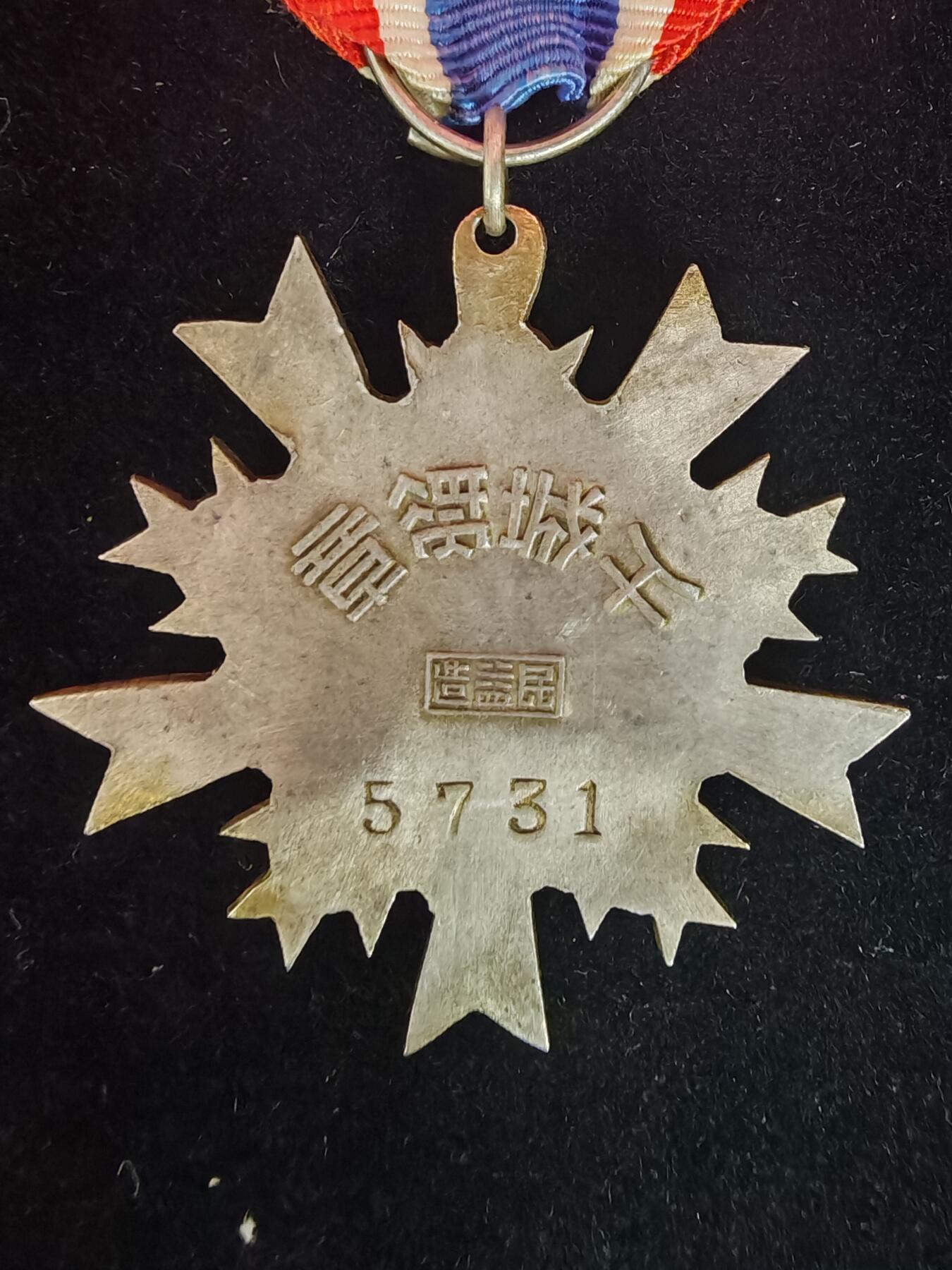 历代徽章39 陆海空军甲种二等民千城奖章（5731号）
