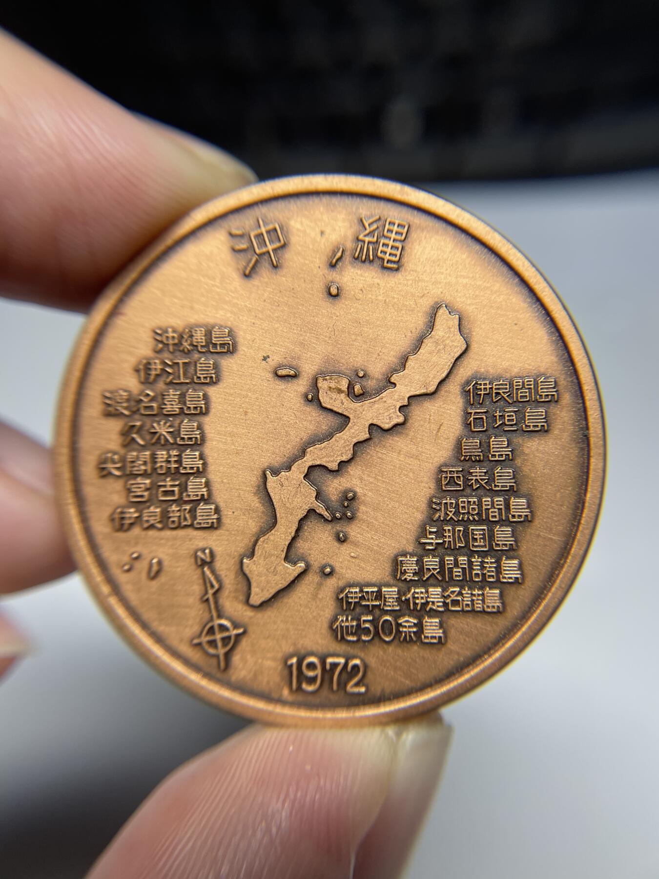 每日一拍，2024年集古藏今外币拍卖第十七期-第4场—（总第164拍），可以寄存60天，满160元包邮。 1970年冲绳纪念章40毫米