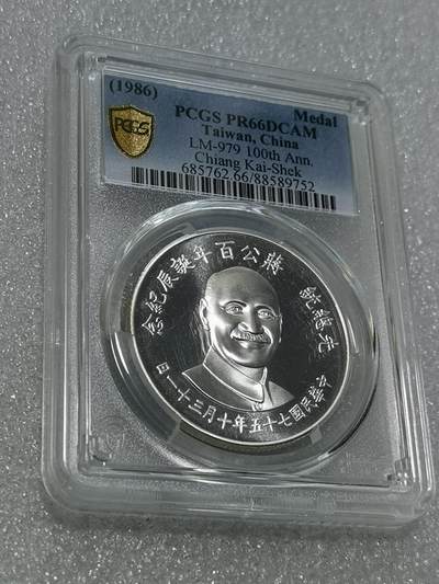天下钱庄专场欢迎参拍 - PCGS PR66蒋公诞辰百年纪念银章