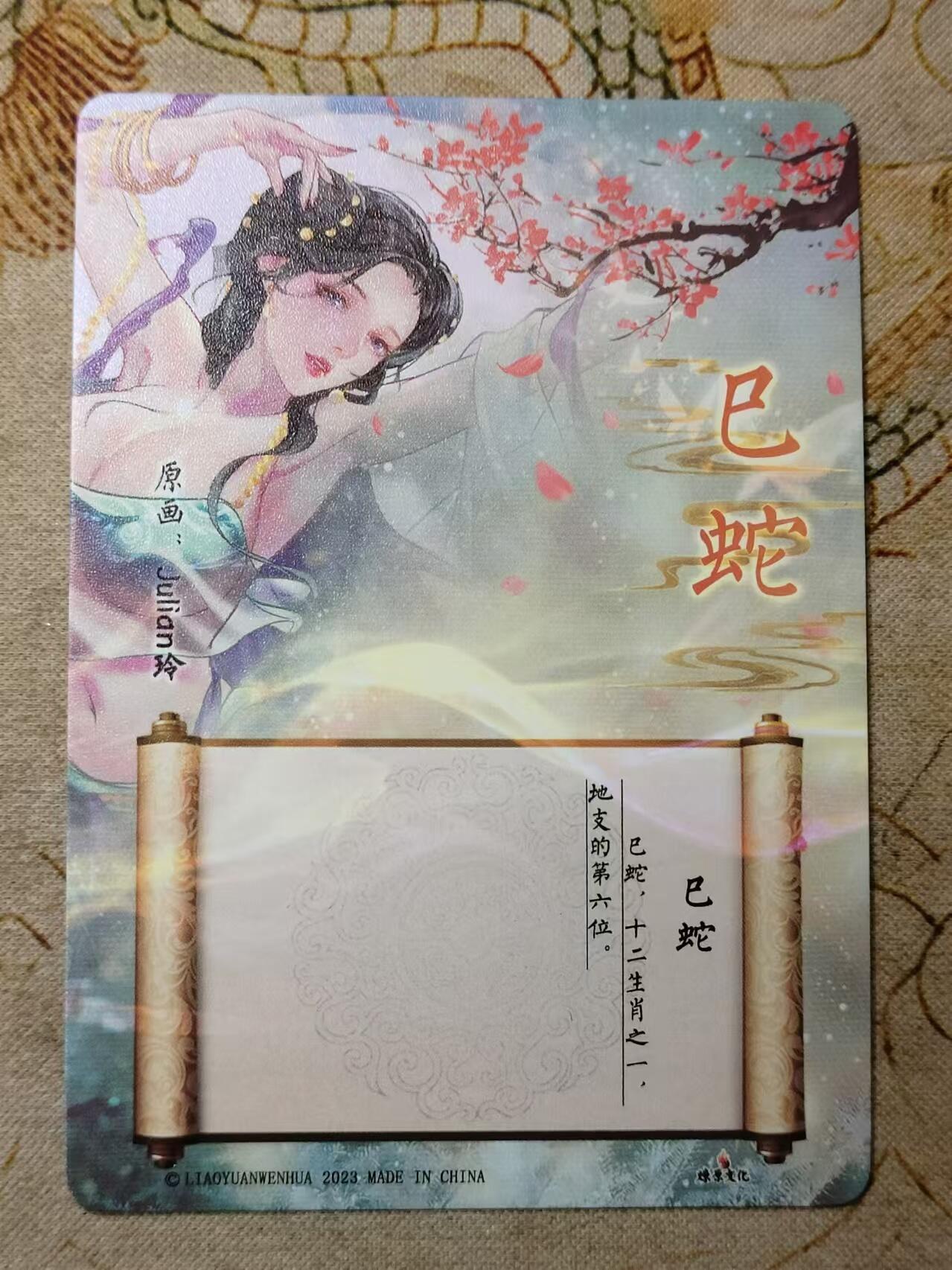 龙虎卡牌第拾场 钻闪1张  燎原-巳蛇