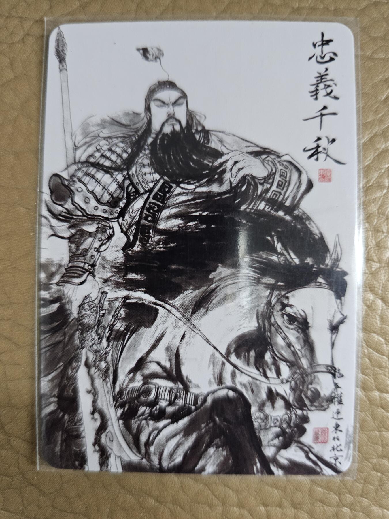 龙虎卡牌第拾场 日漫普卡 权迎东-关公