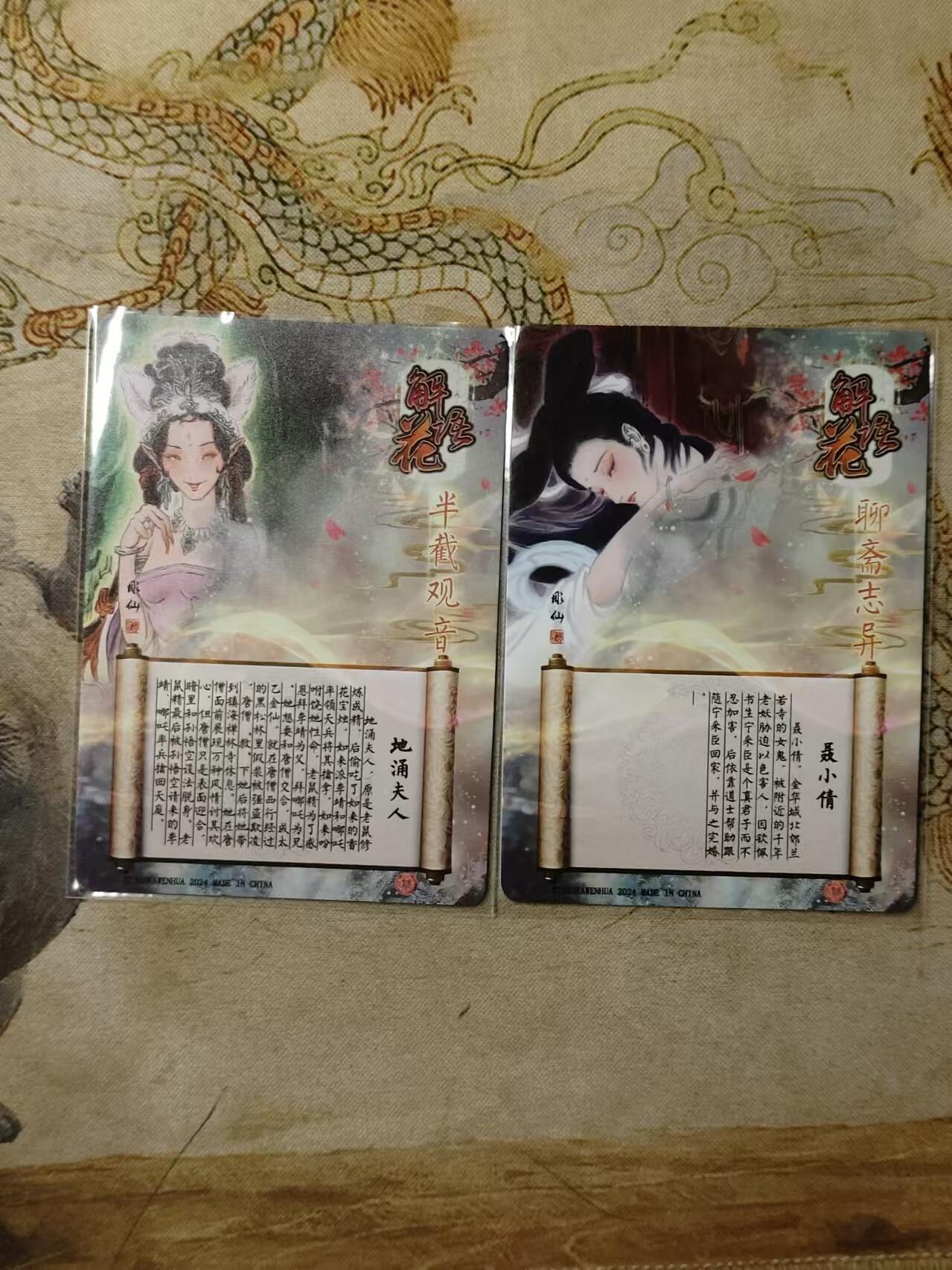 龙虎卡牌第拾场 流光浮雕卡2张 燎原解语花-地海夫人&聂小倩