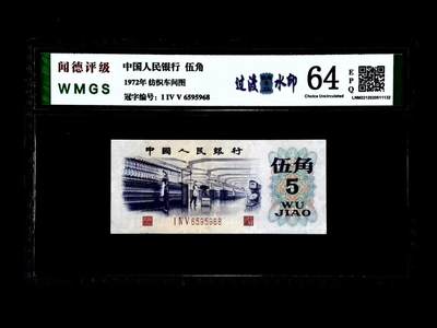 0907①√-三版币·纺织过渡水印·闻德64EPQ - 0907①√-三版币·纺织过渡水印·闻德64EPQ