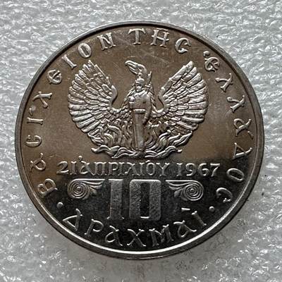 🌹外币初藏🌹🐯第94场 征集拍品 极速上拍 - 希腊1973年军政府10德拉克马 原光镜面效果