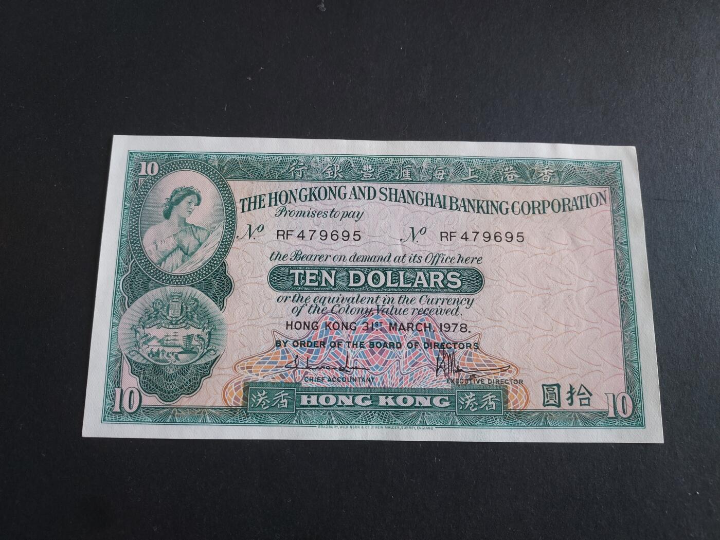 博彦收藏 11月5日 8点钱币专场 1978汇丰10元UNC
